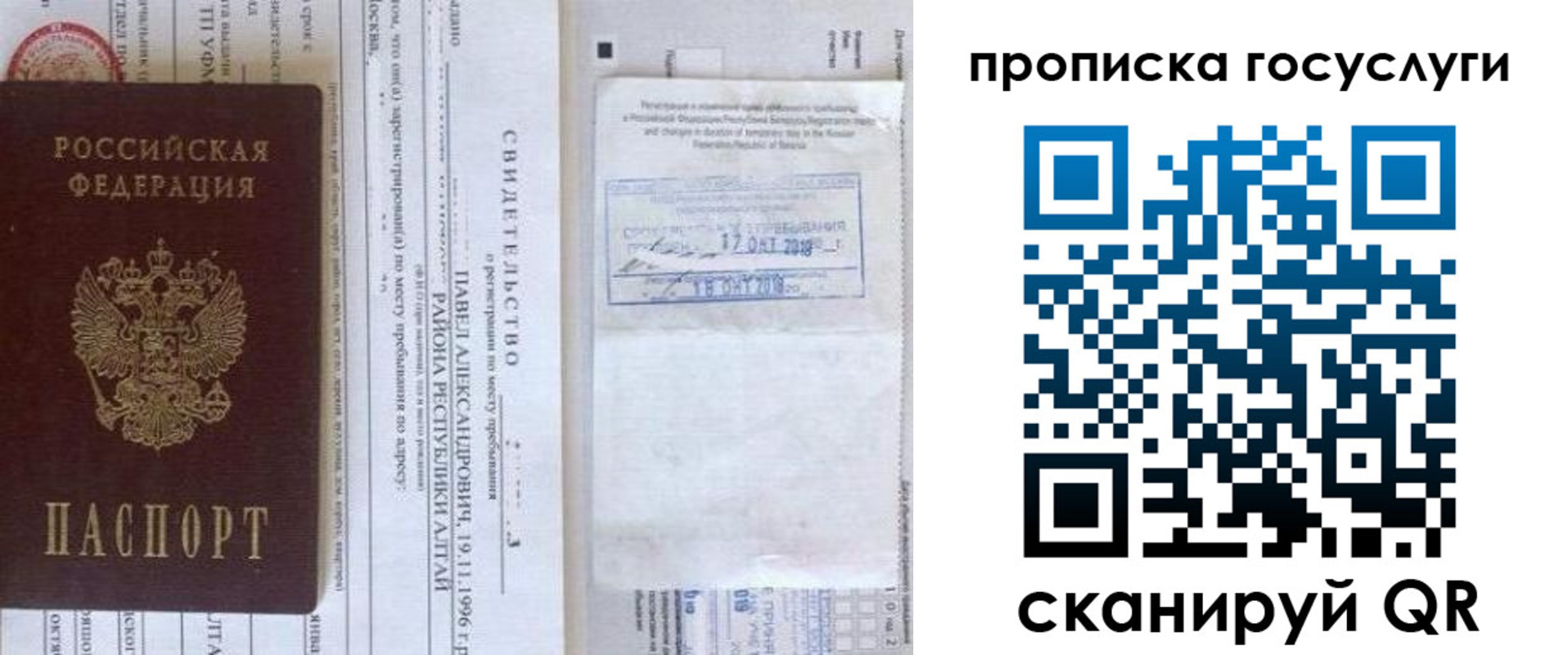 временная регистрация купить в Ивановской области