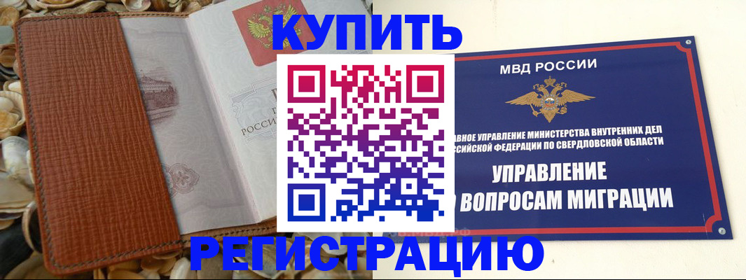 временная регистрация недорого в Ивановской области