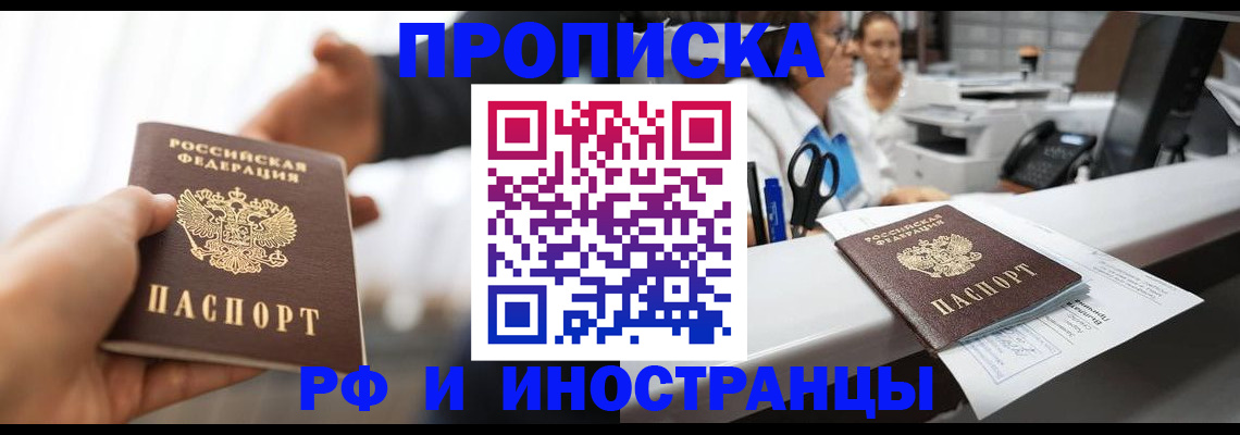 временная прописка в Ивановской области